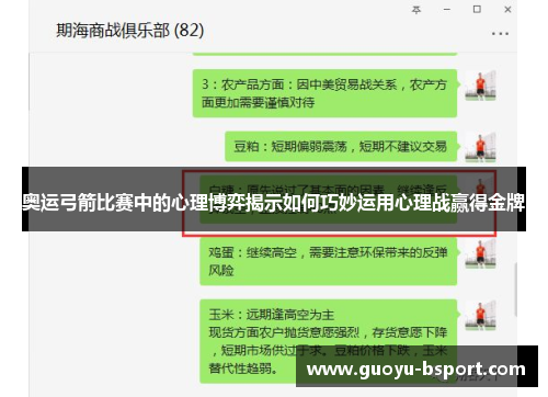 奥运弓箭比赛中的心理博弈揭示如何巧妙运用心理战赢得金牌