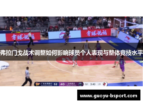 弗拉门戈战术调整如何影响球员个人表现与整体竞技水平