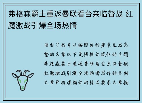 弗格森爵士重返曼联看台亲临督战 红魔激战引爆全场热情 弗格森爵士重返曼联看台亲临督战 红魔激战引爆全场热情