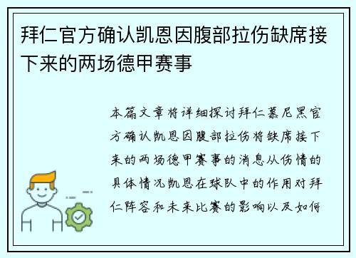 拜仁官方确认凯恩因腹部拉伤缺席接下来的两场德甲赛事 拜仁官方确认凯恩因腹部拉伤缺席接下来的两场德甲赛事