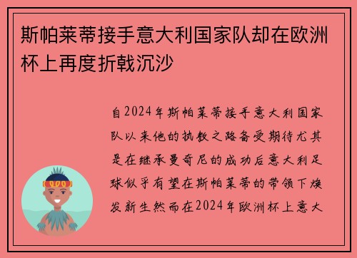 斯帕莱蒂接手意大利国家队却在欧洲杯上再度折戟沉沙 斯帕莱蒂接手意大利国家队却在欧洲杯上再度折戟沉沙