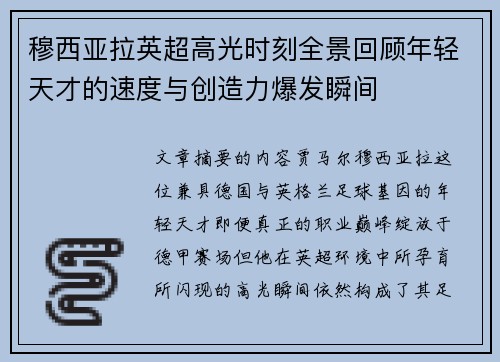 穆西亚拉英超高光时刻全景回顾年轻天才的速度与创造力爆发瞬间 穆西亚拉英超高光时刻全景回顾年轻天才的速度与创造力爆发瞬间