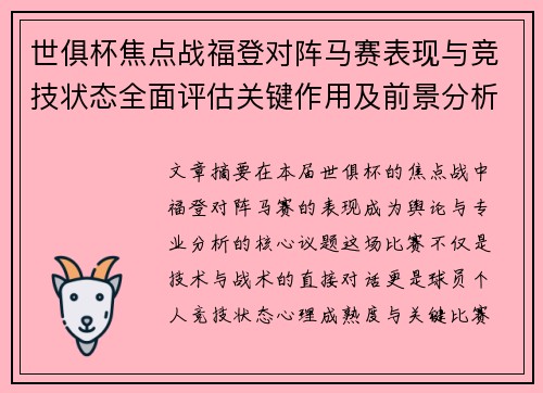 世俱杯焦点战福登对阵马赛表现与竞技状态全面评估关键作用及前景分析 世俱杯焦点战福登对阵马赛表现与竞技状态全面评估关键作用及前景分析