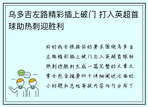 乌多吉左路精彩插上破门 打入英超首球助热刺迎胜利 乌多吉左路精彩插上破门 打入英超首球助热刺迎胜利