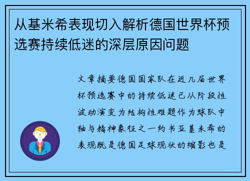 从基米希表现切入解析德国世界杯预选赛持续低迷的深层原因问题 从基米希表现切入解析德国世界杯预选赛持续低迷的深层原因问题