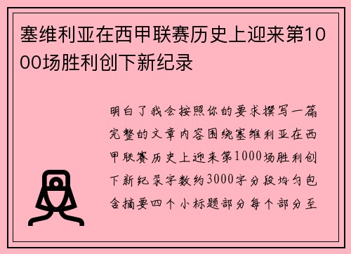 塞维利亚在西甲联赛历史上迎来第1000场胜利创下新纪录 塞维利亚在西甲联赛历史上迎来第1000场胜利创下新纪录