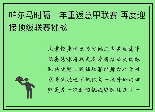 帕尔马时隔三年重返意甲联赛 再度迎接顶级联赛挑战 帕尔马时隔三年重返意甲联赛 再度迎接顶级联赛挑战