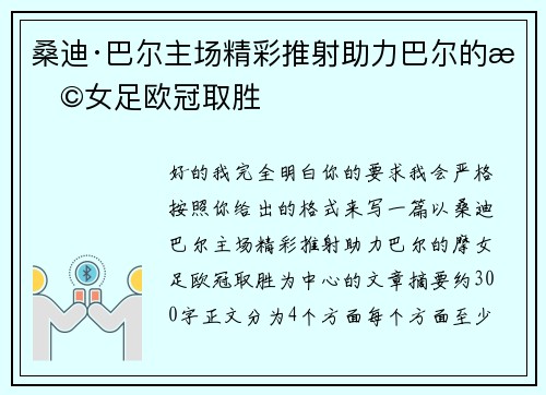 桑迪·巴尔主场精彩推射助力巴尔的摩女足欧冠取胜